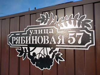 Адресная табличка рябиновая. Купить адресную табличку. Доставка по всей ...