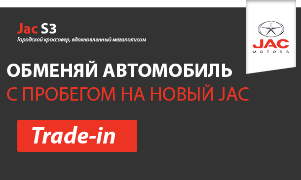 Jac ставрополь официальный дилер