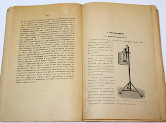 Волосатов И.М. Фотоцинкография, эмалевый процесс  и альграфия. СПб.: Типо-лит. М.Розеноер, 1901.