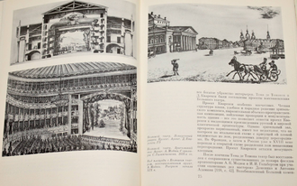 Тарановская М.З. Архитектура театров Ленинграда. Л.: Стройиздат. 1988г.