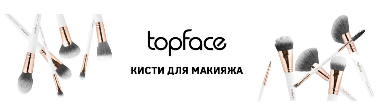 Кисть для макияжа Topface  №23 "Face And Body Brush" для лица и тела PT901