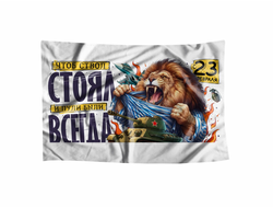 Флаг на 23 февраля №52
