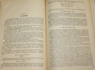 Кульман А.Г. Общая и неорганическая химия. М.: Сельхогиз. 1952г.