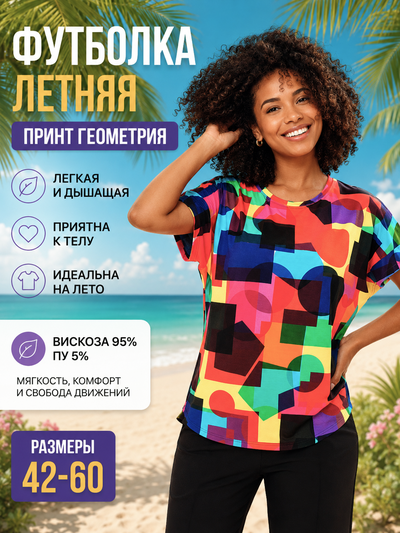 Футболка Арт: 661-0324 геометрия