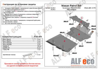 Nissan Patrol 5dv (Y61) 2000-2010 V-3,0TD Защита КПП (Сталь 2мм) ALF15251ST