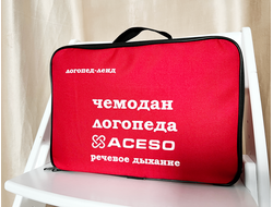 Чемодан логопеда "Речевое дыхание"