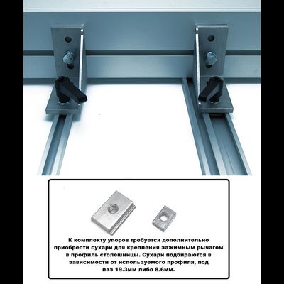 Крепления для параллельного упора (комплект 2 шт.)