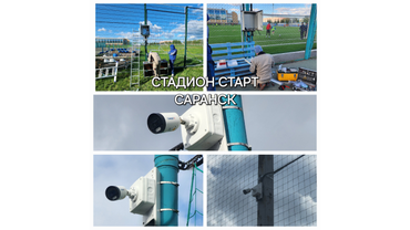 Установка видеонаблюдения. Стадион Старт.