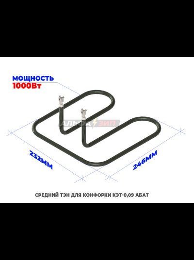 Комплект ТЭНов 3 кВт конфорки КЭТ-0,09 эл.плиты «АБАТ» -ЧувашТоргТехника