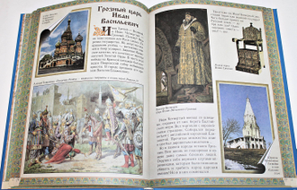 Майорова Н. Русская история. М.: Белый город. 2004г.