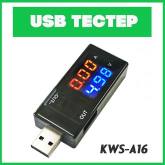USB тестер Keweisi KWS-A16 измерение тока, напряжения, времени, заряда