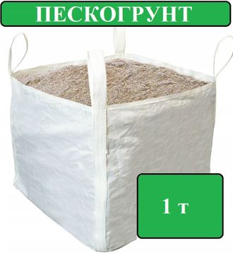 Пескогрунт в биг бэге