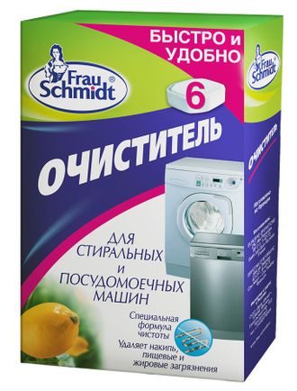 FRAU SCHMIDT 6 таб  Очиститель накипи для ПОСУДОМОЕЧНЫХ и стиральных машин