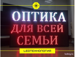 Бегущая строка 85*133см