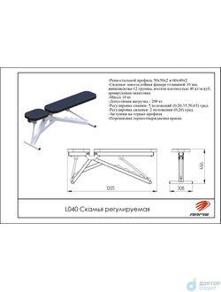 Скамья регулируемая