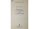 Огильви Н.А. Физические и геологические поля в гидрогеологии. М.: Наука. 1974.