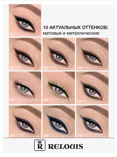 РЕЛУИ Карандаш для глаз с витамином Е (Италия)