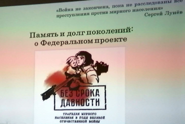 Историческая конференция «Фашизм — преступление без срока давности»