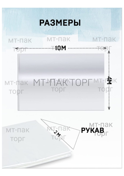 Пленка полиэтиленовая 4м*10м 200 мкм МТ-ПАК ТОРГ