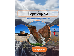 Тур в Териберку