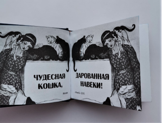 Сборник афоризмов о котах "Чудесная кошка, дарованная навеки"