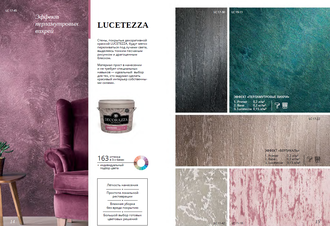 Decorazza Lucetazza Alluminio - краска с песком 5л - 25м2 цвет базовый LC 700
