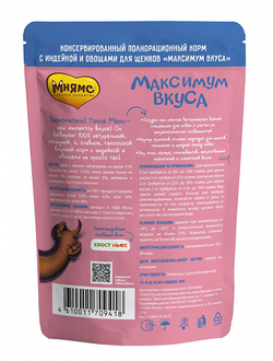 Мнямс влажный корм (пауч) для щенков Мясное рагу индейка с овощами 85 г