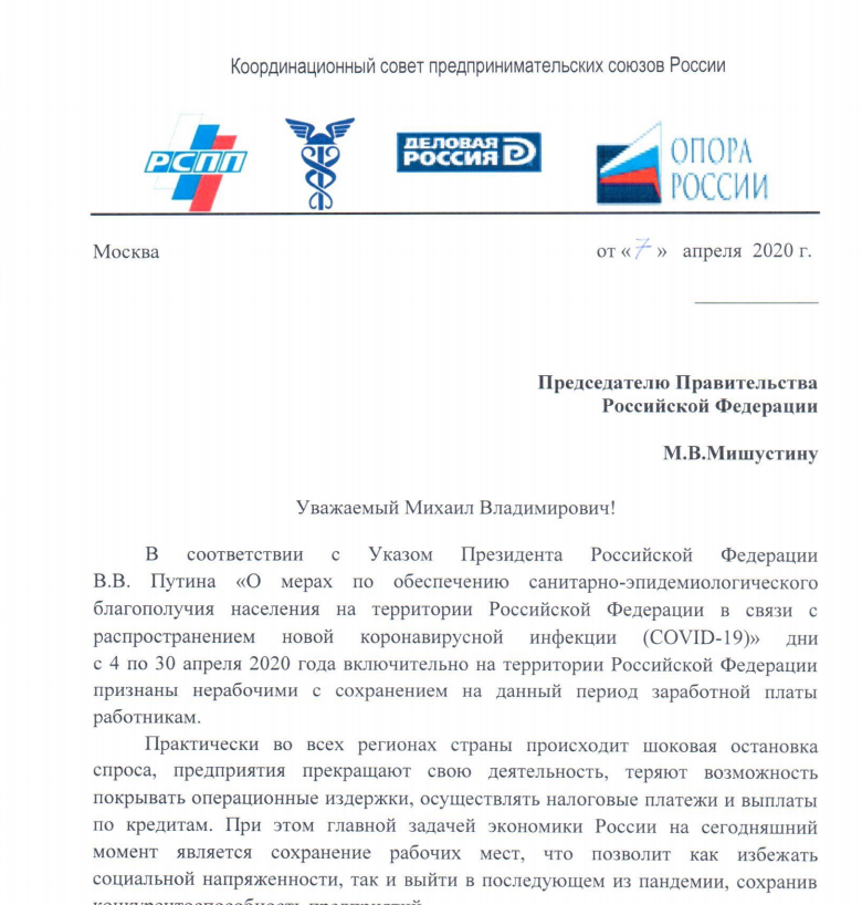 И письмом направлен в правительство