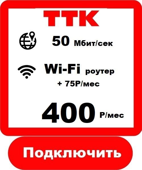 ттк тариф специальный. ттк тарифы саранск. интернет ттк личный кабинет. ттк тарифы саранск. смена тарифа ттк.