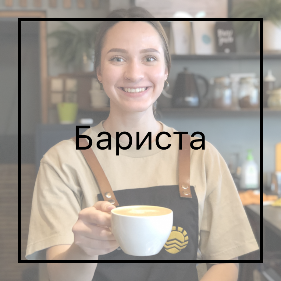 Свежий кофе вакансии. Свежий кофе вакансии