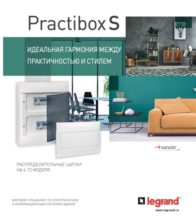 Legrand Practibox S