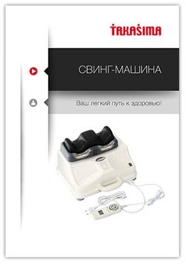 Озон свинг машина