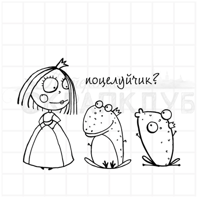 ФП штамп "Поцелуйчик?"