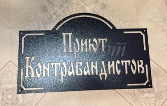 Табличка дом образцового содержания. Собственное производство. Доставка ...