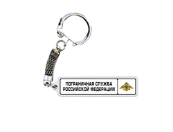 Брелок металлический на 23 февраля №14