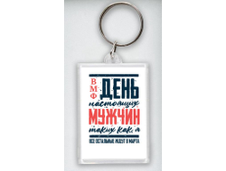 Брелок акриловый #12 ВМФ России