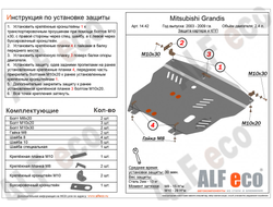 Mitsubishi Grandis 2003-2009 V-2,4 Защита картера и КПП (Сталь 2мм) ALF1442ST