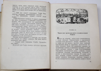 Теккерей У.-М. Виргинцы. Роман. В 2-х томах. М.-Л.: Academia, 1936.