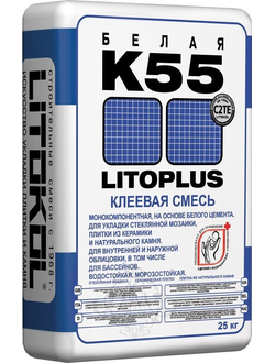 КЛЕЙ ДЛЯ МОЗАЙКИ К-55 ЛИТОПЛЮС (25 КГ)