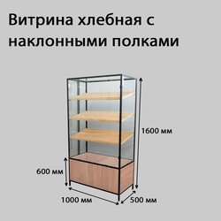 (СФ-4) Витрина "SPHERE" с 3-мя наклонными полками