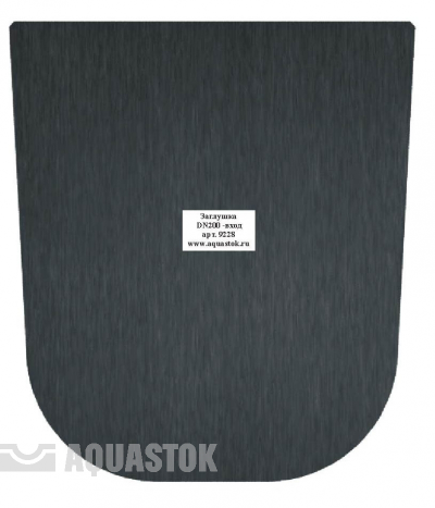 Заглушка пластиковая DN200 - вход