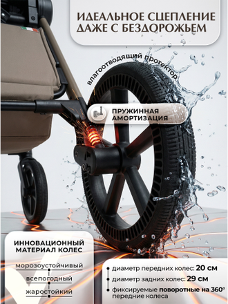 Коляска 3в1 Sweet Baby Elegante Therma Colore, цвет Beige / Бежевый (Elegante)