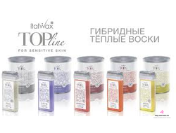 АКЦИЯ Воски  ITALWAX TOP Line в картридже 10 шт в ассортименте