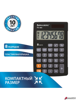 Калькулятор карманный BRAUBERG PK-865-BK (120×75 мм), 8 разрядов, двойное питание, ЧЕРНЫЙ. 250524