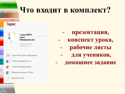 Уроки по подготовке к ВПР в 5-м классе. Комплект 3