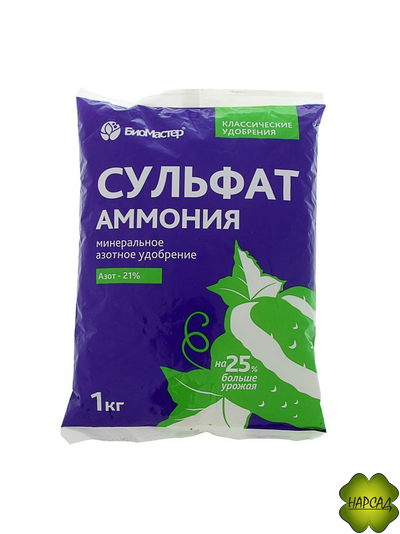 СУЛЬФАТ АММОНИЯ (сернокислый аммоний)  (АЗОТ-СЕРА)1 кг