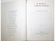 В мире Толстого. Сборник статей. Сост. С.Машинский. М.: Советский писатель. 1978г.