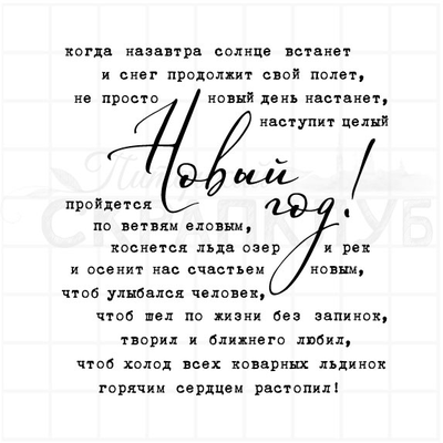 ФП штамп "Новый год"