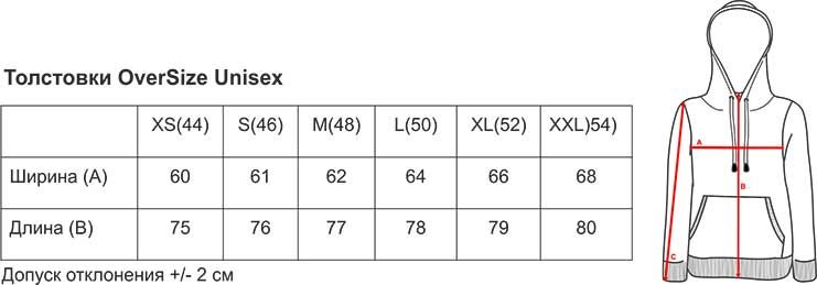 Таблица размеров толстовок oversize фото