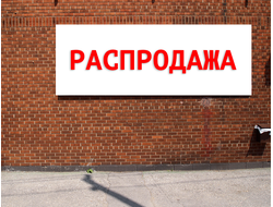 Баннер распродажа, скидки. Размеры: 1х3,5м